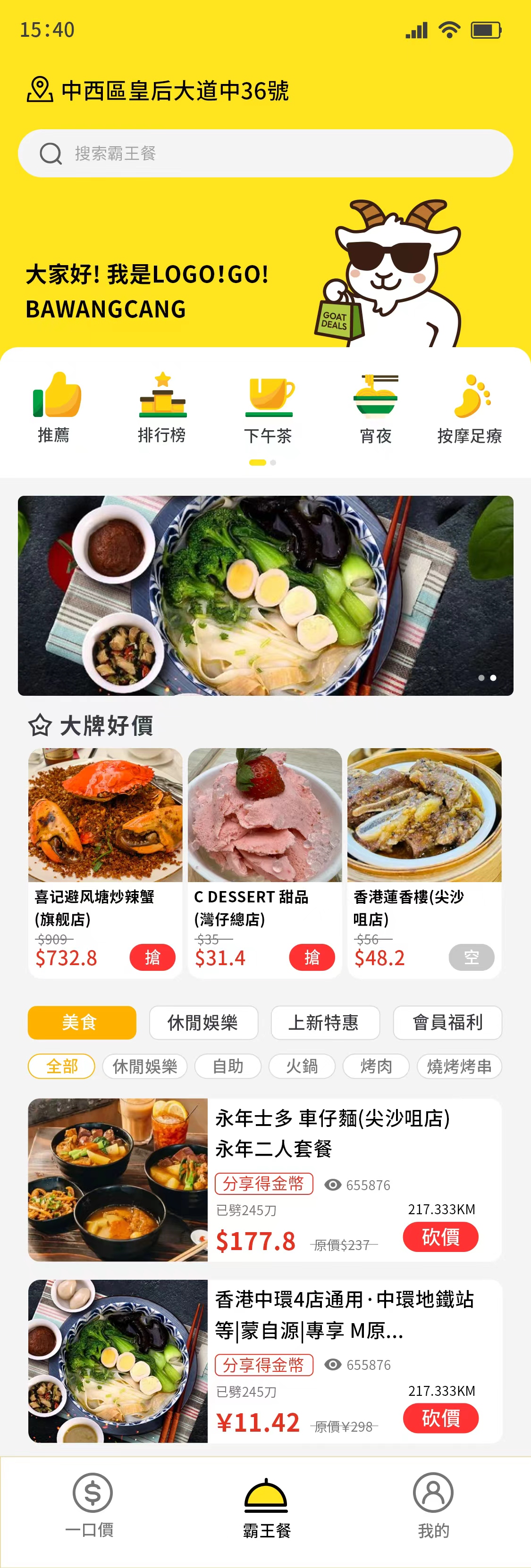 Goat Deals App Screenshot
